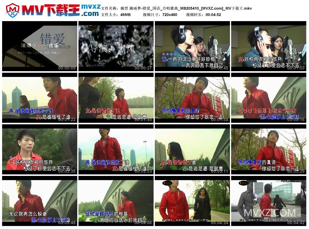 湘晋 湘雨梦-错爱_国语_合唱歌曲_MB205410